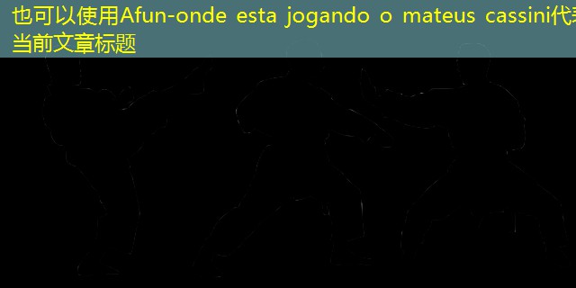 onde esta jogando o mateus cassini