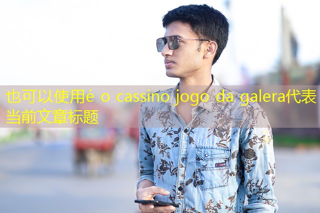 é o cassino jogo da galera